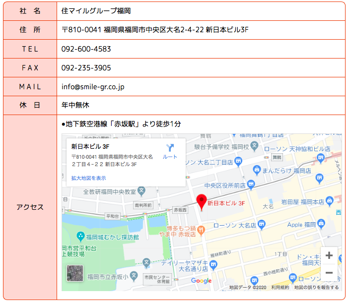 福岡県福岡市 住マイルグループ福岡