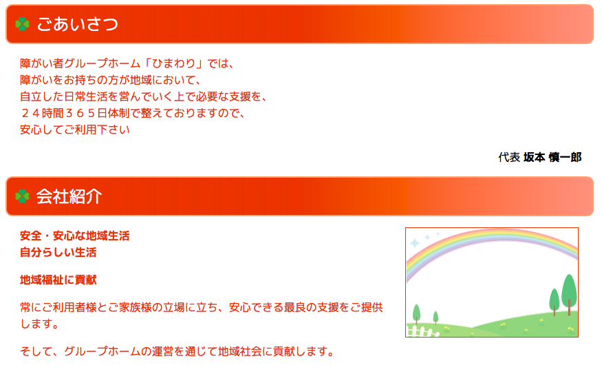 群馬県前橋市 グループホームひまわり