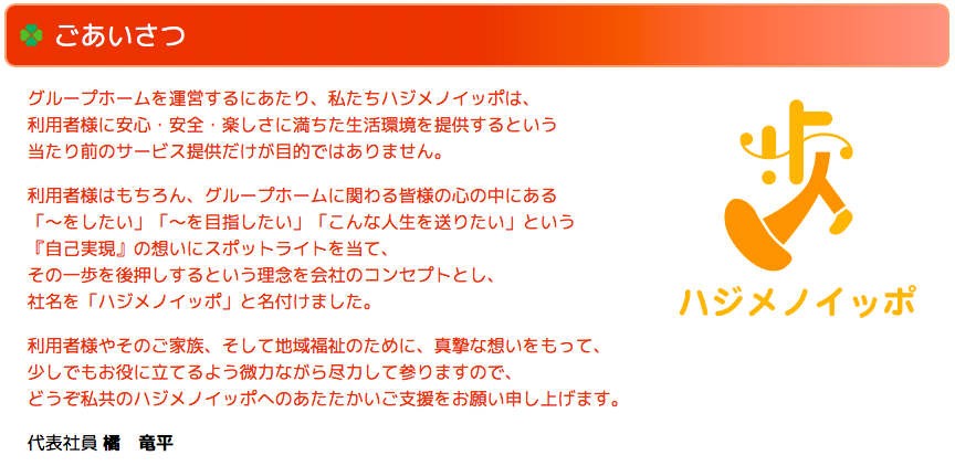 千葉県船橋市 ハジメノイッポ