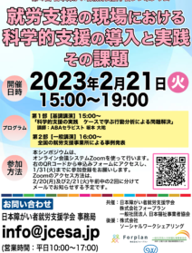 【２月２１日開催】第４回日本障がい者就労支援学会シンポジウム