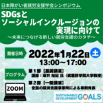 【１月２２日開催】障がい者就労支援学会シンポジウム