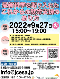 【９月２７日開催】第３回日本障がい者就労支援学会シンポジウム