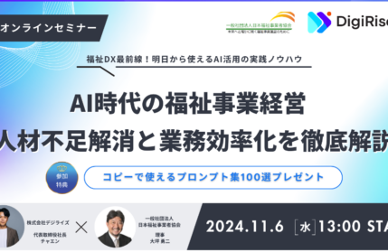 【１１月６日開催】生成AIセミナー 「脱！ブラック業界　Xフォロワー10万人のAIスペシャリストが語る生成AIで業務効率を３倍にする方法　プロンプト付き業務効率化事例100選」